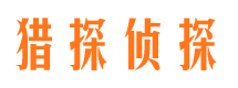 金家庄市私家侦探